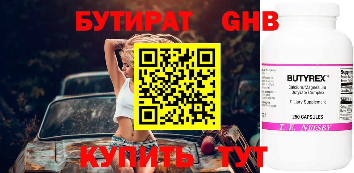Бутират бутик Калининград