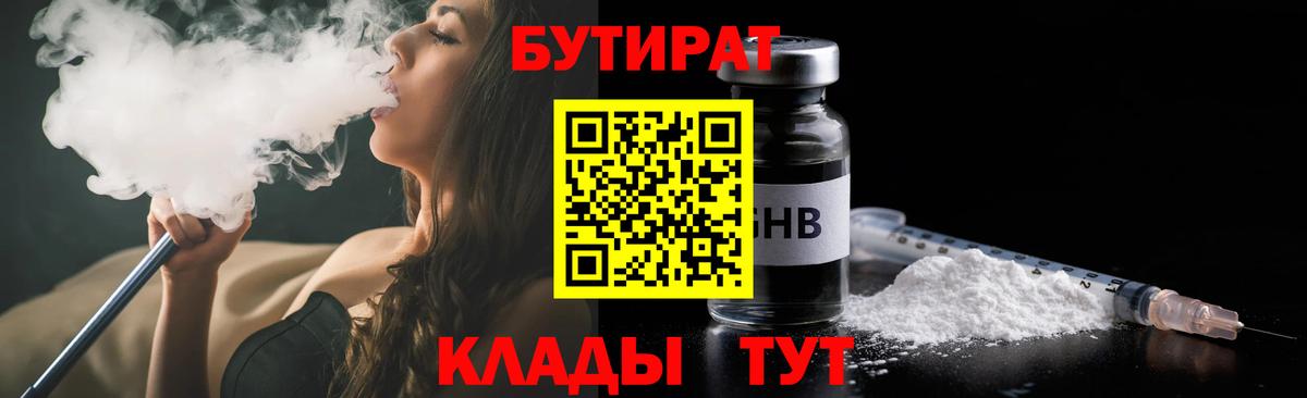 БУТИРАТ  Бутират вода  Вход с VPN  Калининград 