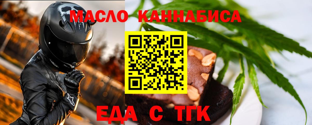 Печенье с ТГК конопля  Вход с VPN  Калининград 