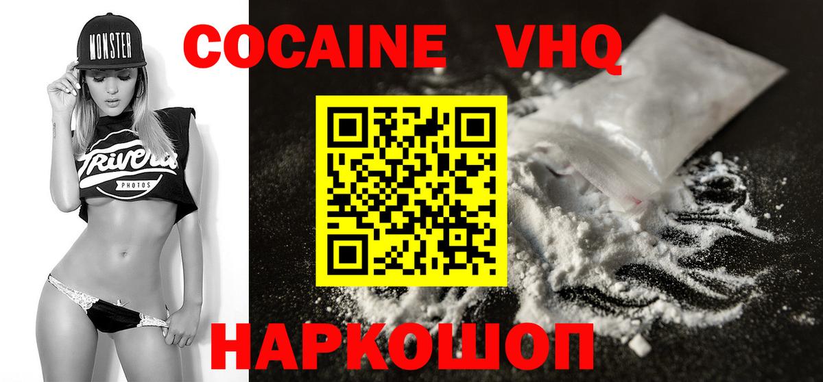 Калининград  Кокаин VHQ  КОКАИН  Вход с VPN  Кокаин 98% 