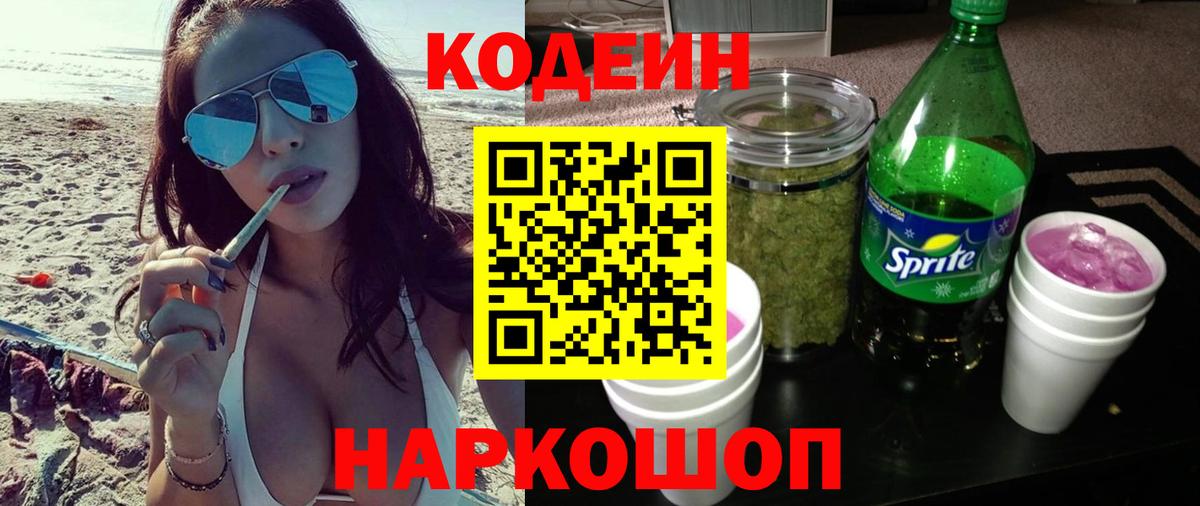 Codein Purple Drank  даркнет сайт  Калининград  Вход с VPN 