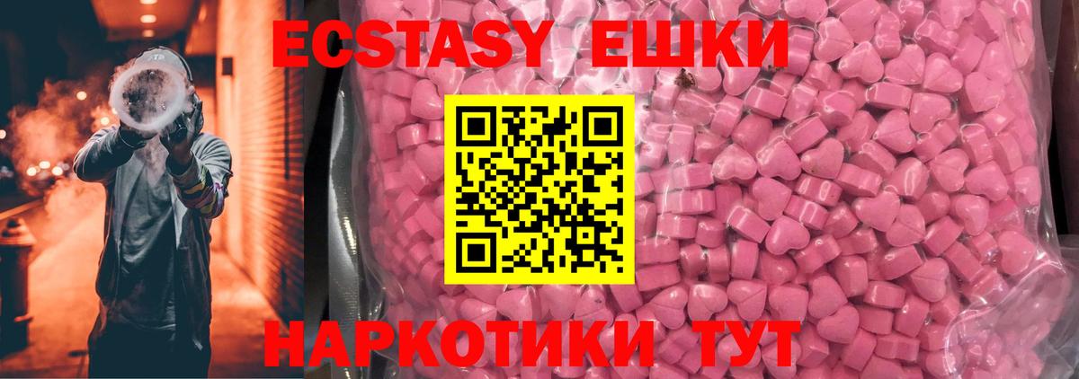 Ecstasy 280 MDMA Калининград