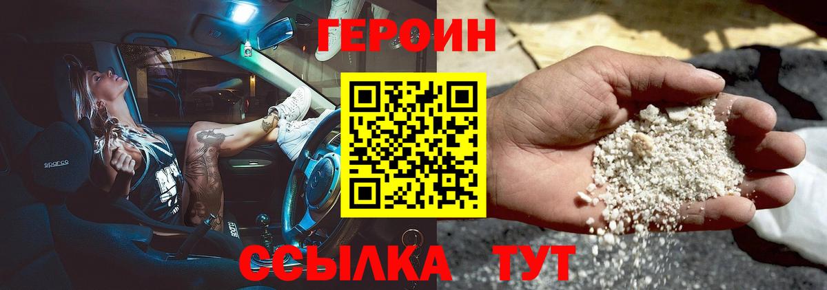 Героин герыч Калининград