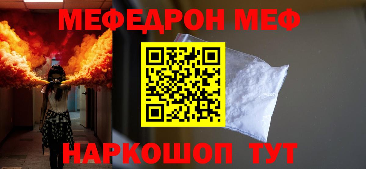 МЯУ-МЯУ VHQ  Мефедрон кристаллы  Вход с VPN  Калининград 