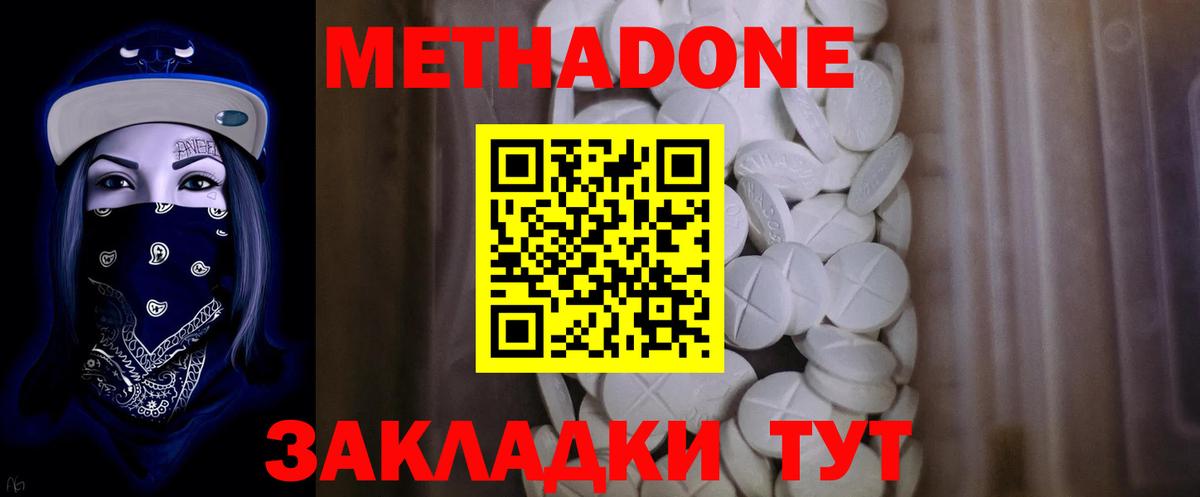 Метадон VHQ Калининград