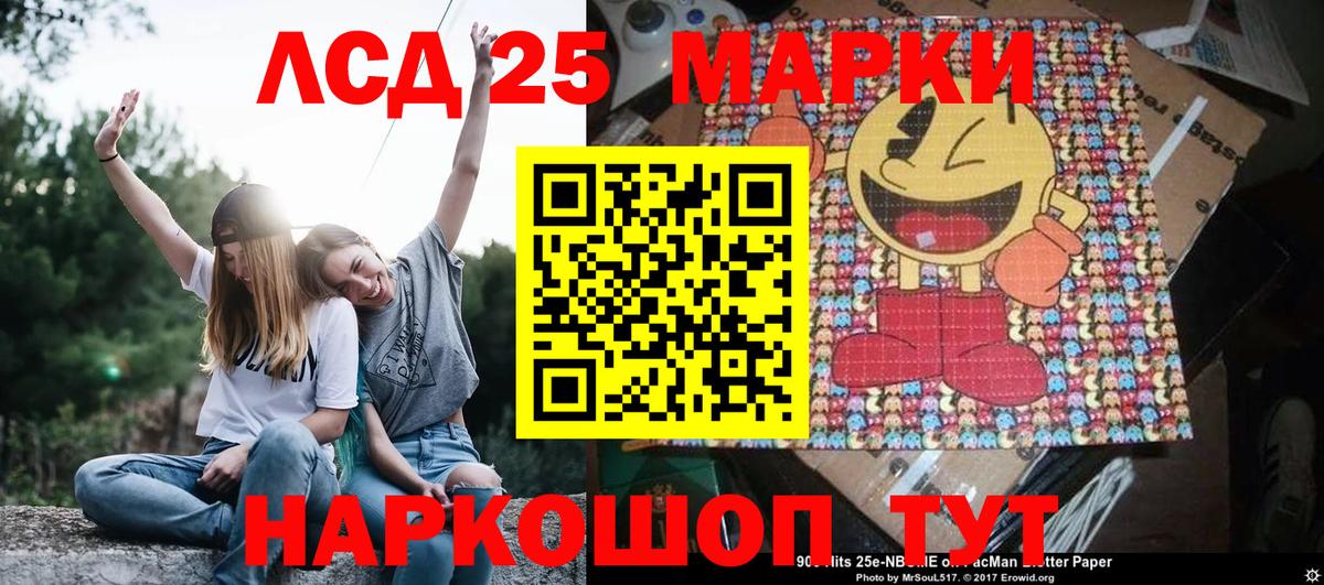 Марки 25I-NBOMe 1500мкг  Марки 25I-NBOMe 1500мкг  Вход с VPN  Калининград 