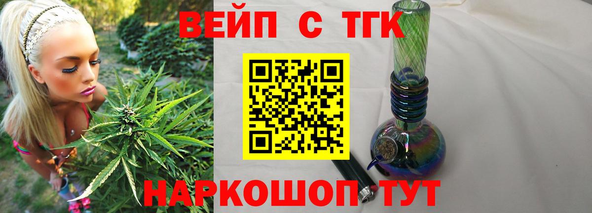ТГК жижа  ТГК гашишное масло  Вход с VPN  Калининград 